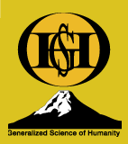 総合人間学　Generalized Science of Humanity