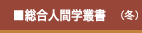 総合人間学叢書